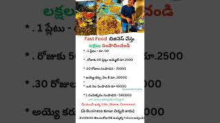 Fast Food Business|Business Ideas Telugu|Telugu Business Ideas|Business Startup Ideas #business