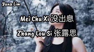 Mei Chu Xi 没出息 Zhang Lou Si 张露思 Lyrics