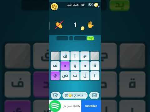 كلمات كراش مرحلة 52
