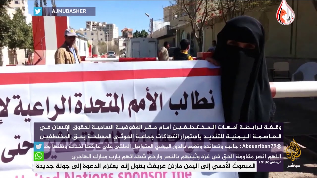 وقفة لرابطة أمهات المختطفين اليمنيين