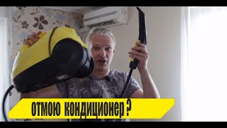 Очистка кондиционера - сможет каждый