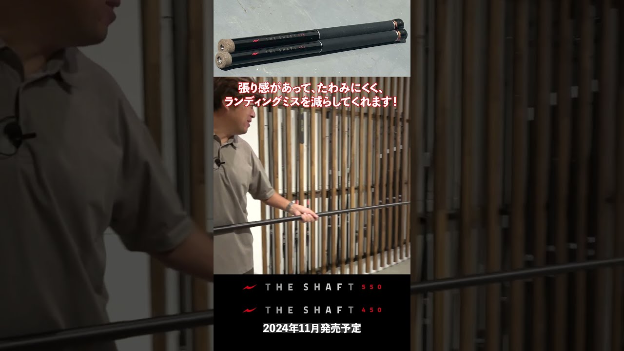 村岡昌憲も大絶賛！】アピアの新型ランディングシャフト #Shorts