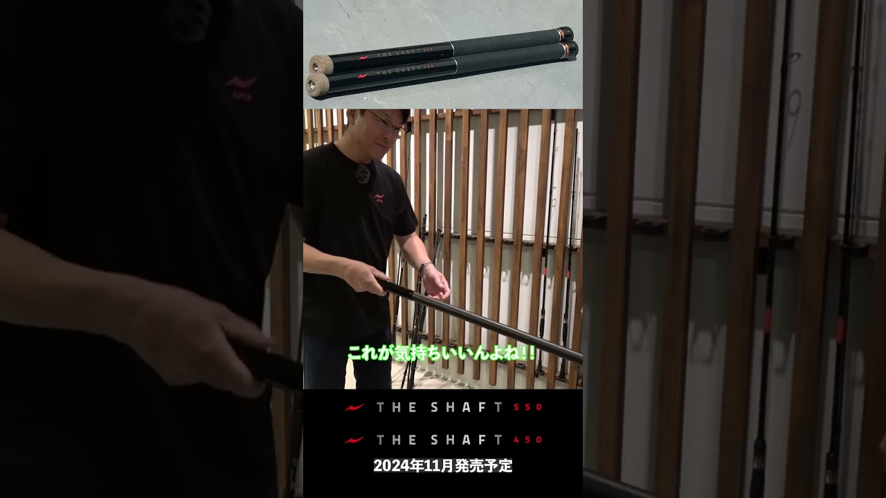 村岡昌憲も大絶賛！】アピアの新型ランディングシャフト #Shorts - YouTube