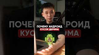 👆Андроид хуже Айфона?! #threads #раскруткаинстаграм #продвижение #тредс