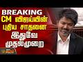CM Vijay | Tn Assembly | Tvk Vs Dmk | பேரவையில் திடீரென மன்னிப்பு கேட்ட ஆளுநர் - நடந்தது என்ன?