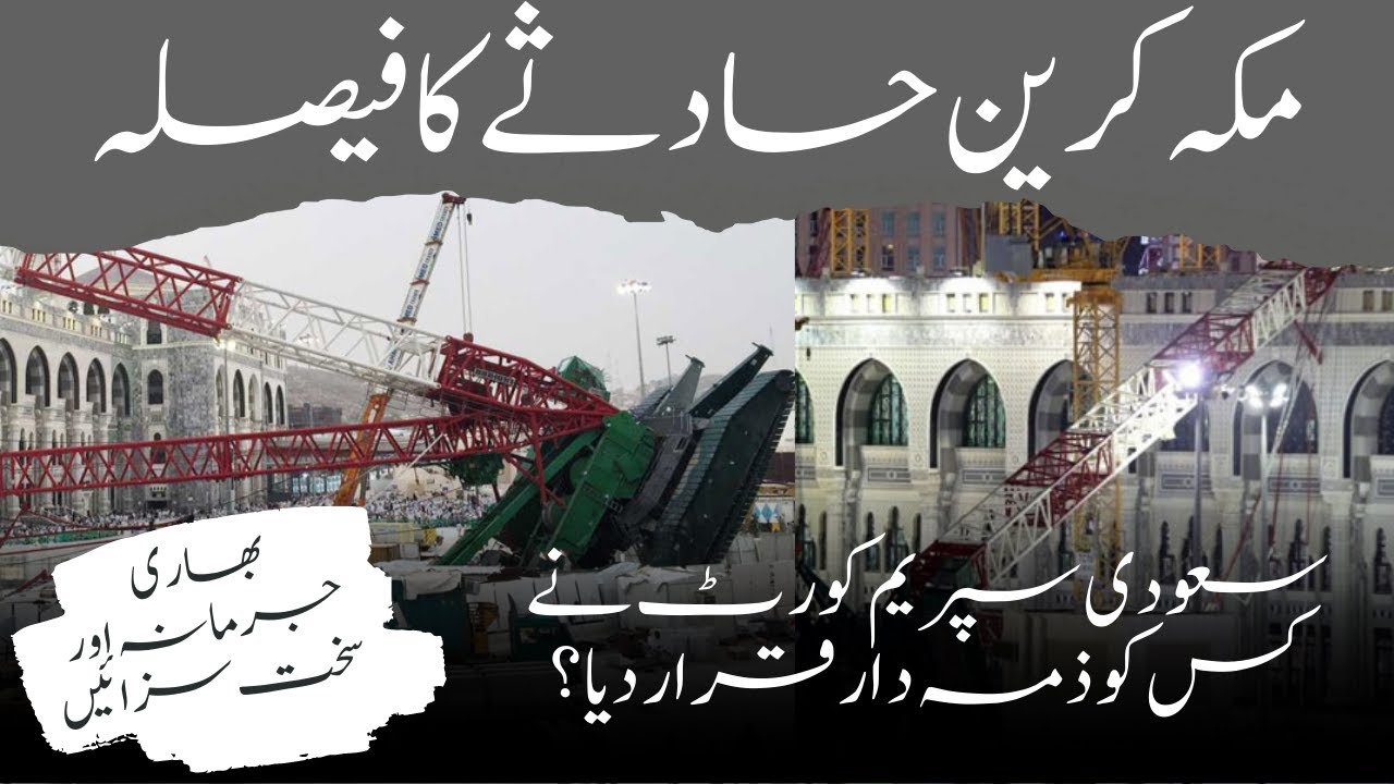 Makkah Crane Accident Verdict | Crane incident | Saudi court | Mecca crane collapse victims