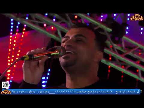 فرحة كريم الهمامي الرحمانيه يكروان الصعيد احمد عادل الجزء الاول