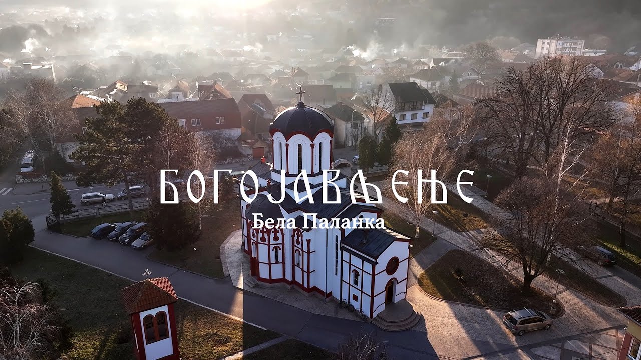 Bogojavljenje 2026 Bela Palanka