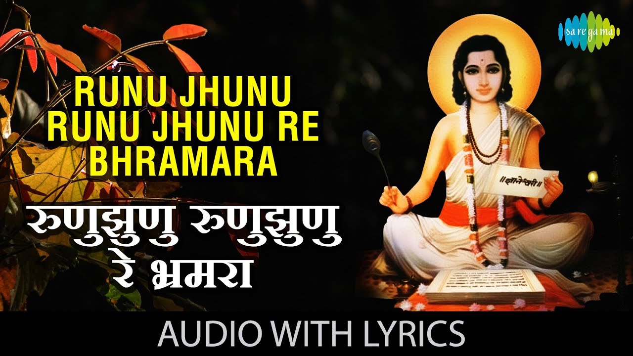 Runu Jhunu Runu Jhunu Re Bhramara with lyrics      Lata  Dnyaneshwar Mauli