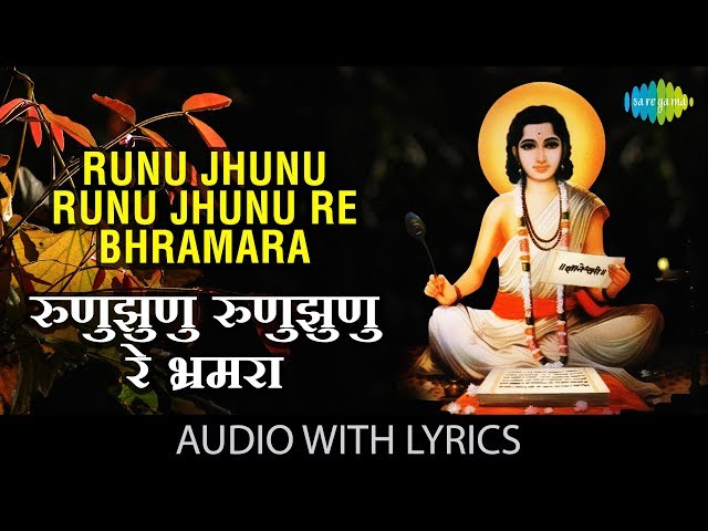 Runu Jhunu Runu Jhunu Re Bhramara with lyrics | रुणुझुणु रुणुझुणु  | Lata | Dnyaneshwar Mauli class=