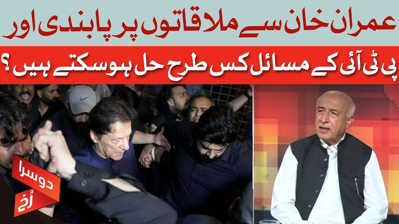 How Can the Ban on Imran Khan Meetings and PTI's Issues Be Resolved?