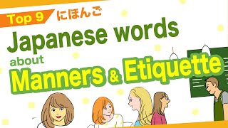 Top 9 Japanese words about Manners & Etiquette🇯🇵Greeting, Respect, Bow etc