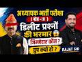 Grade-III परीक्षा में डिलीट हुए लाखों प्रश्न ! जिम्मेदार कौन ? | @JepsChoudhary