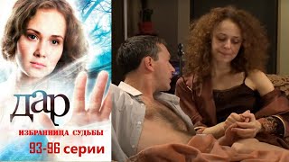 Сильный Экстрасенс Встает Перед Тяжелым Выбором, Озолотится Или Творить Добро! Дар - 93-96 Серии