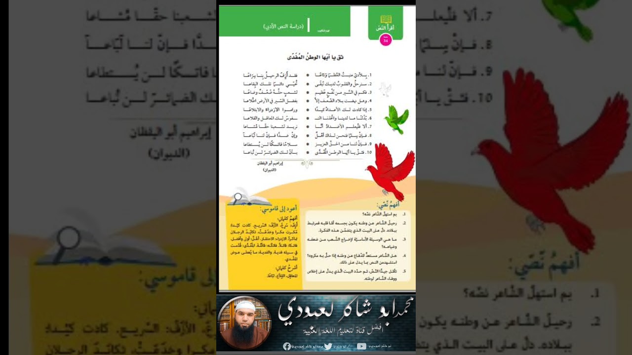 ثق يا أيها الوطن المفدى #أنشدتها لتلاميذ الأولى المتوسطة /محمد أبو شاكر لعبودي