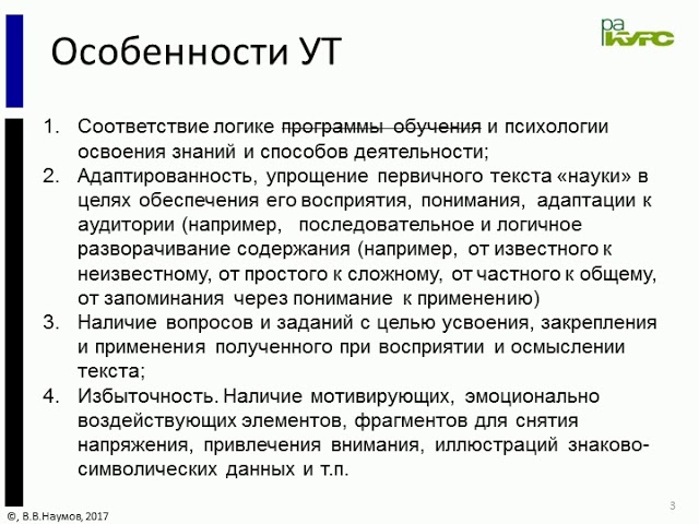 Учебные тексты примеры. Особенности учебного текста. Стратегии чтения и понимания текста. Учебный текст это.