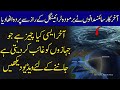 An Brilliant Research With Unknown Facts To Clear All Doubts | Haqeeqat Ki Dunya