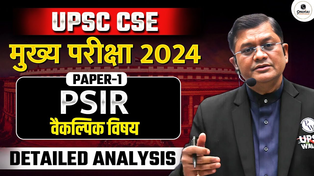 PSIR Optional Paper Detailed Analysis | UPSC Mains 2024 Paper -1 | PW ...