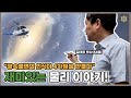 김태욱 박사(54회)의 &quot;광속불변의 인식이 4차원을 만들다&quot; 재미있는 물리이야기!