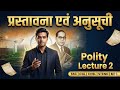 Indian Polity Lecture 2 | संविधान के स्रोत + प्रस्तावना + अनुसूचियाँ | SSC Free GK Batch