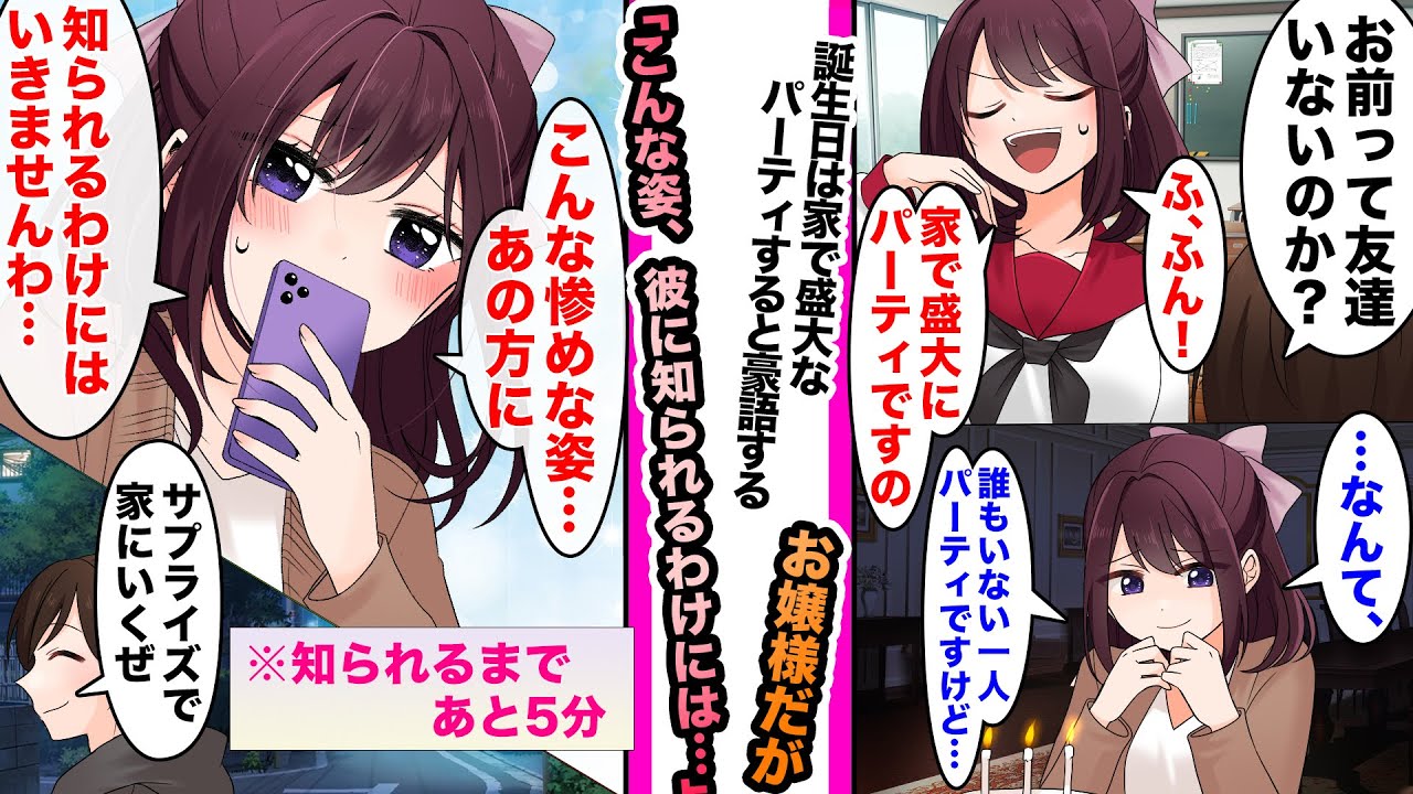 【漫画】誕生日は家で盛大なパーティーだと豪語する実はぼっちなお嬢様。誕生日当日一人パーティーしてる所に俺が家に行くと...