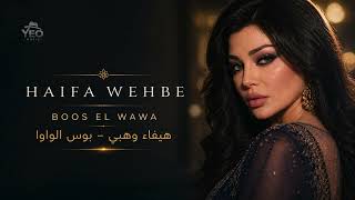 Haifa Wehbe – El Wawa | هيفاء وهبي – بوس الواوا Arabic Cover 2026