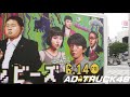 映画『WE ARE LITTLE ZOMBIES』ウィーアーリトルゾンビーズの宣伝トラック