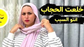 محمد وعلياء خلعت الحجاب وسابت اليوتيوب وحسبي الله ونعم الوكيل
