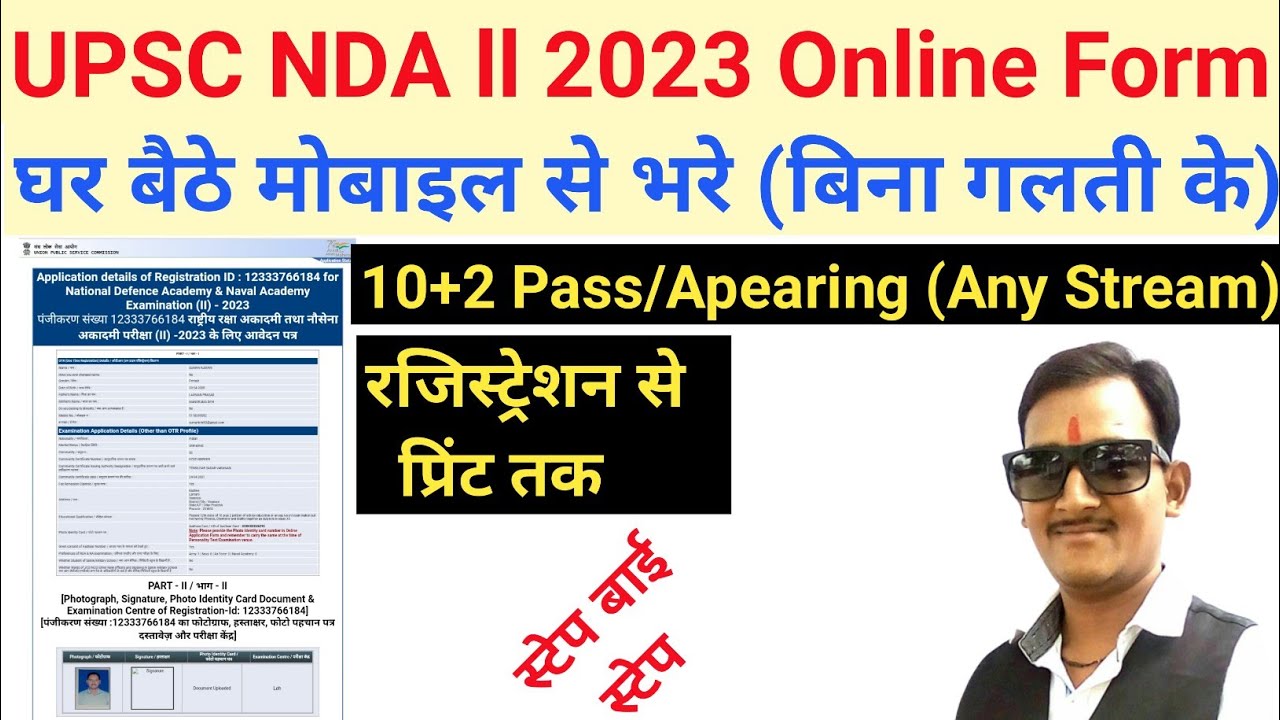 upsc-nda-2-online-form-2023-kaise-bhare-upsc-nda-2-form-fill-up-2023