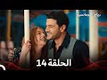 آلام الماضي الحلقة 14 آلام الماضي الحلقة 14