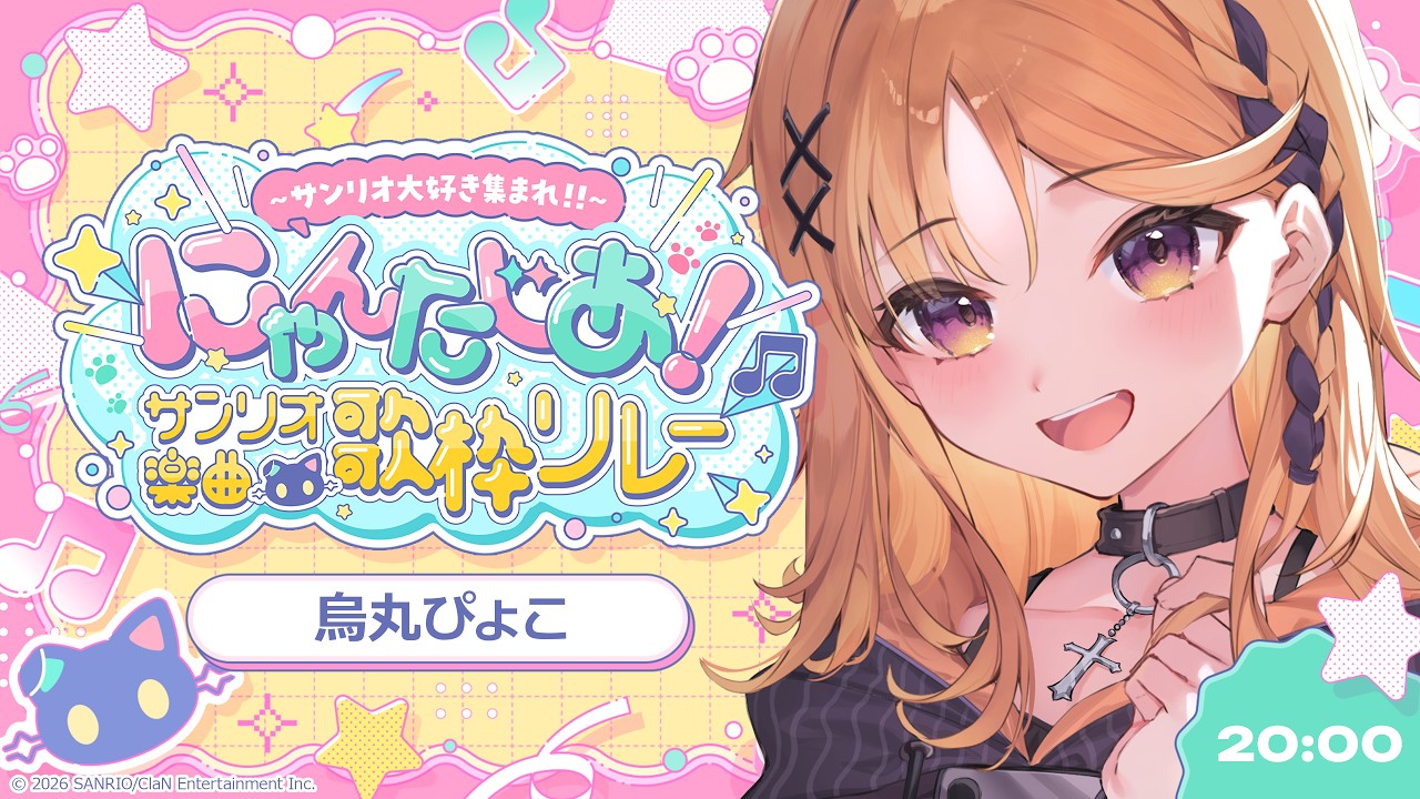 【#サンリオ楽曲歌枠リレー】はなまるおばけちゃんたちのお誕生日全力でおいわいするぞ！【烏丸ぴょこ/#ぶいぱい】