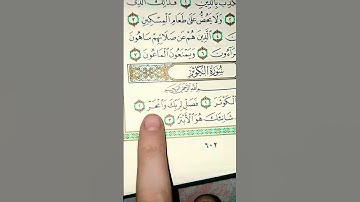 #سورة الكوثر #القرأن_ الكريم