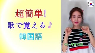 韓国語 基礎-02,基本子音, 韓国語講座,ボンちゃんの歌で覚えましょう!韓国語. Korean alphabet to learn by singing [Basic consonant]