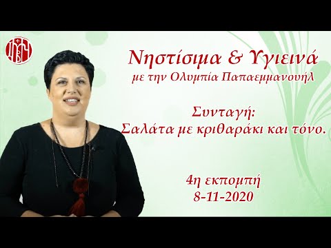 «Νηστίσιμα και υγιεινά!».