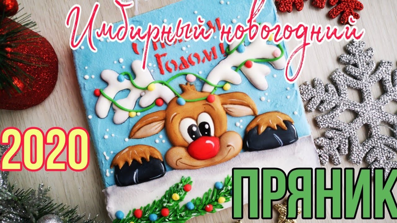 Пряничный Венок Новогодний