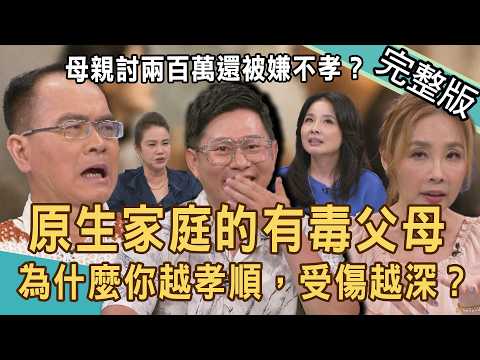 【新聞挖挖哇】越孝順的孩子受傷越深？艾菲爾痛訴母親討兩百萬還嫌不孝！我到底哪裡不如詹惟中？華人家庭「孝道綁架」毀掉孩子？重男輕女多傷人？20260921｜來賓：呂文婉、艾菲爾、許聖梅、廖美然、林宏偉