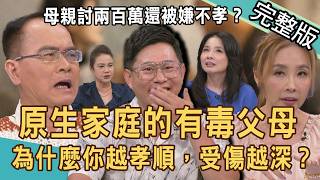 【新聞挖挖哇】越孝順的孩子受傷越深？艾菲爾痛訴母親討兩百萬還嫌不孝！我到底哪裡不如詹惟中？華人家庭「孝道綁架」毀掉孩子？重男輕女多傷人？20260921｜來賓：呂文婉、艾菲爾、許聖梅、廖美然、林宏偉