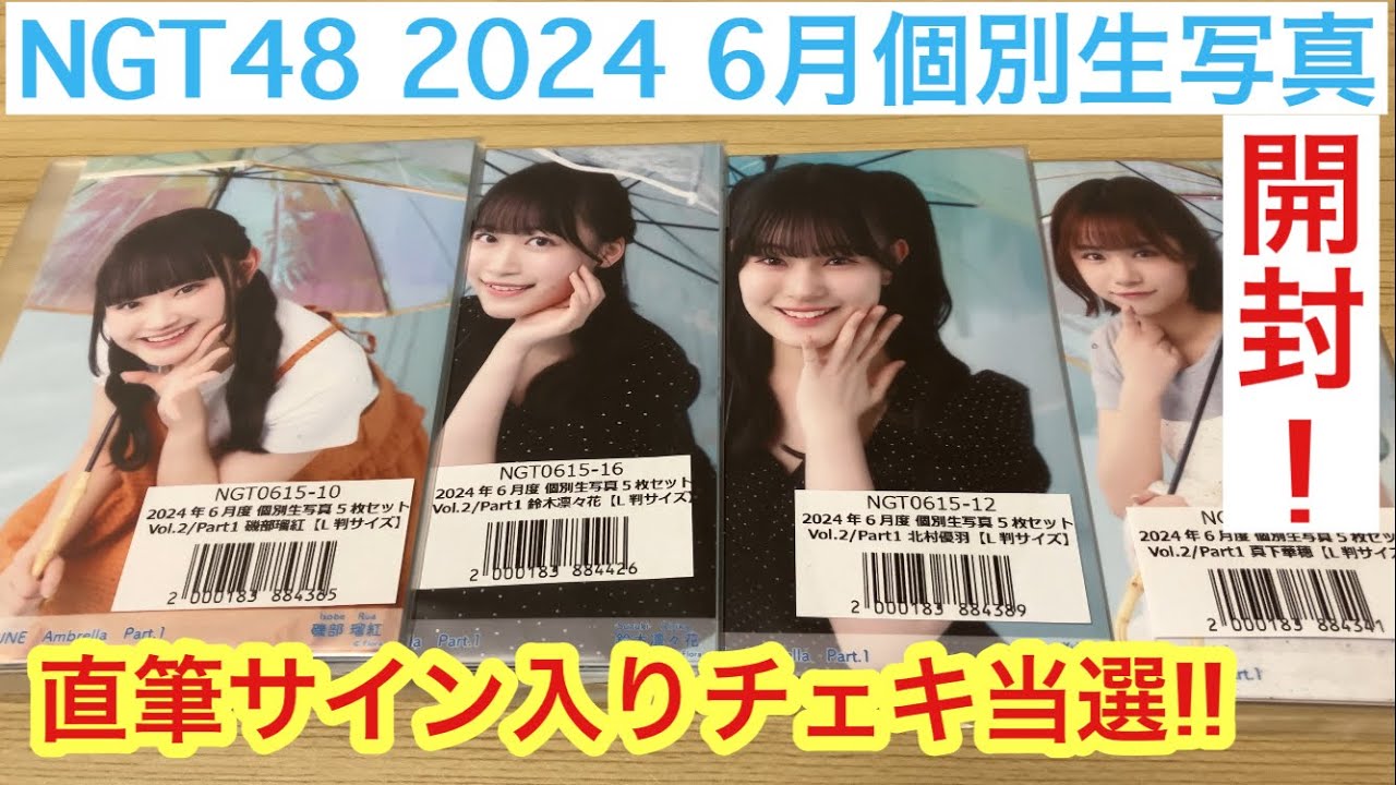 元NMB48山田菜々 遮っ 直筆チェキ