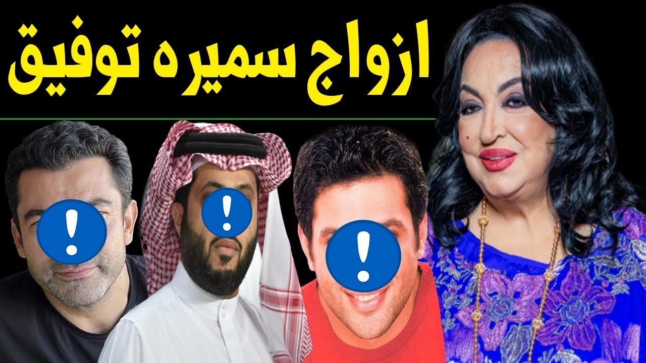 ⁣لن تصدق كم عدد أزواج الفنانة سميرة توفيق .. منهم فنان مشهور.. وديانتها وجنسيتها صادمة.. وعدد أبنائها