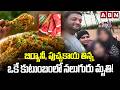 బిర్యానీ, పుచ్చకాయ తిన్నఒకే కుటుంబంలో నలుగురు మృ*తి! | Mumbai Watermelon Incident | ABN Telugu