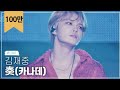 (eng sub)[한글자막] 김재중 - 奏(카나데) live _ ジェジュン J-JUN kimjaejoong