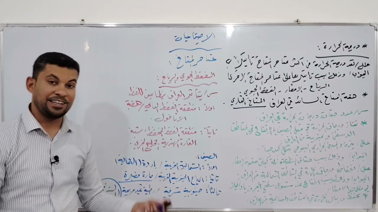 الاجتماعيات للصف الثالث المتوسط، المحاضره رقم (٥)، احمد جبار الدايني. 