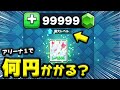 【クラロワ】アリーナ1でノーマルLv最大するには何エメかかる?