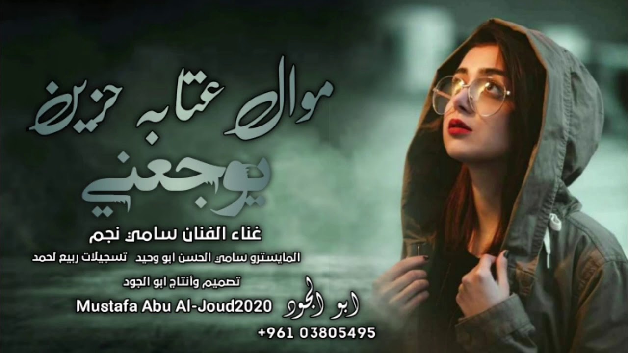 موال عتابه حزين |من افراح البكارا بو شمس|غناء الفنان سامي نجم