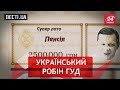 Вєсті. UA. Жир. Щедрість головного радикала України