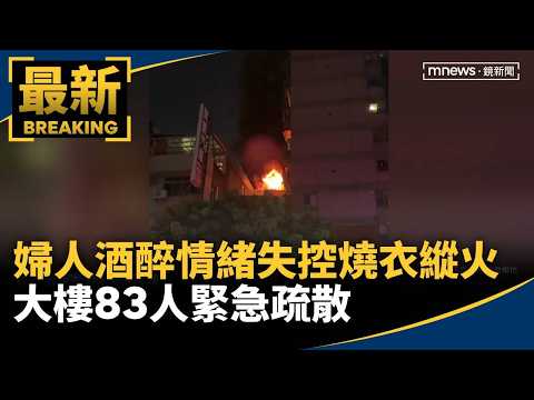 Drunk and Out of Control: Woman Sets Fire to Clothes, 83 Residents Evacuated from Apartment Build...