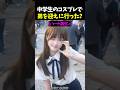 中学生のコスプレで弟を迎えに行ったら？
