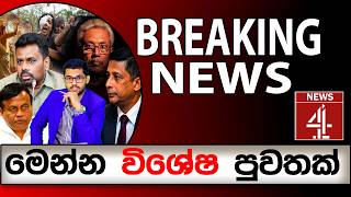BREAKING NEWS | NEWS4 #breakingnews