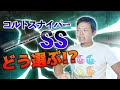 【シマノ】やっぱりコスパは最強なコルトスナイパーSSはイイぞ！