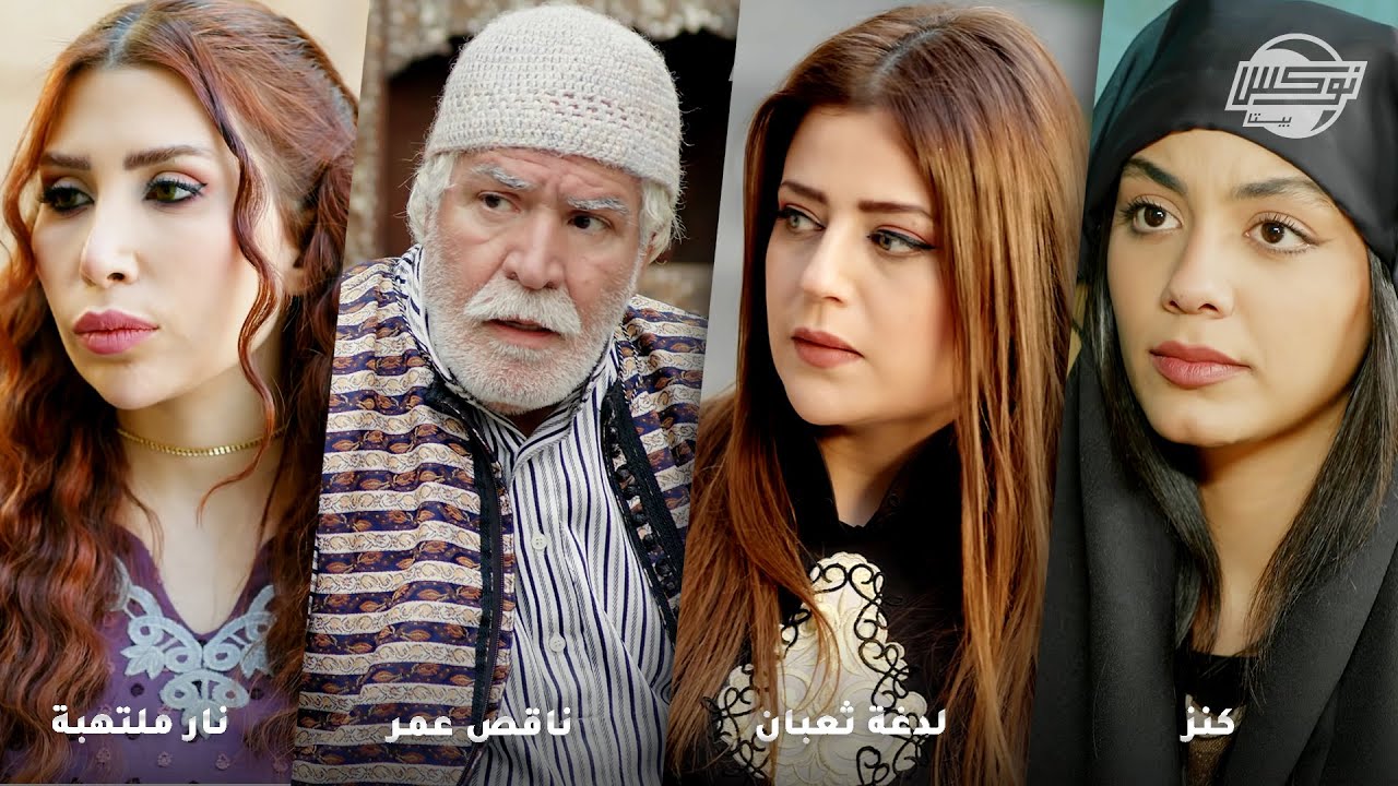 أجمل تجميعات روايات حارة شوف .. روايات: كنز - لدغة ثعبان - ناقص عمر - نار ملتهبة